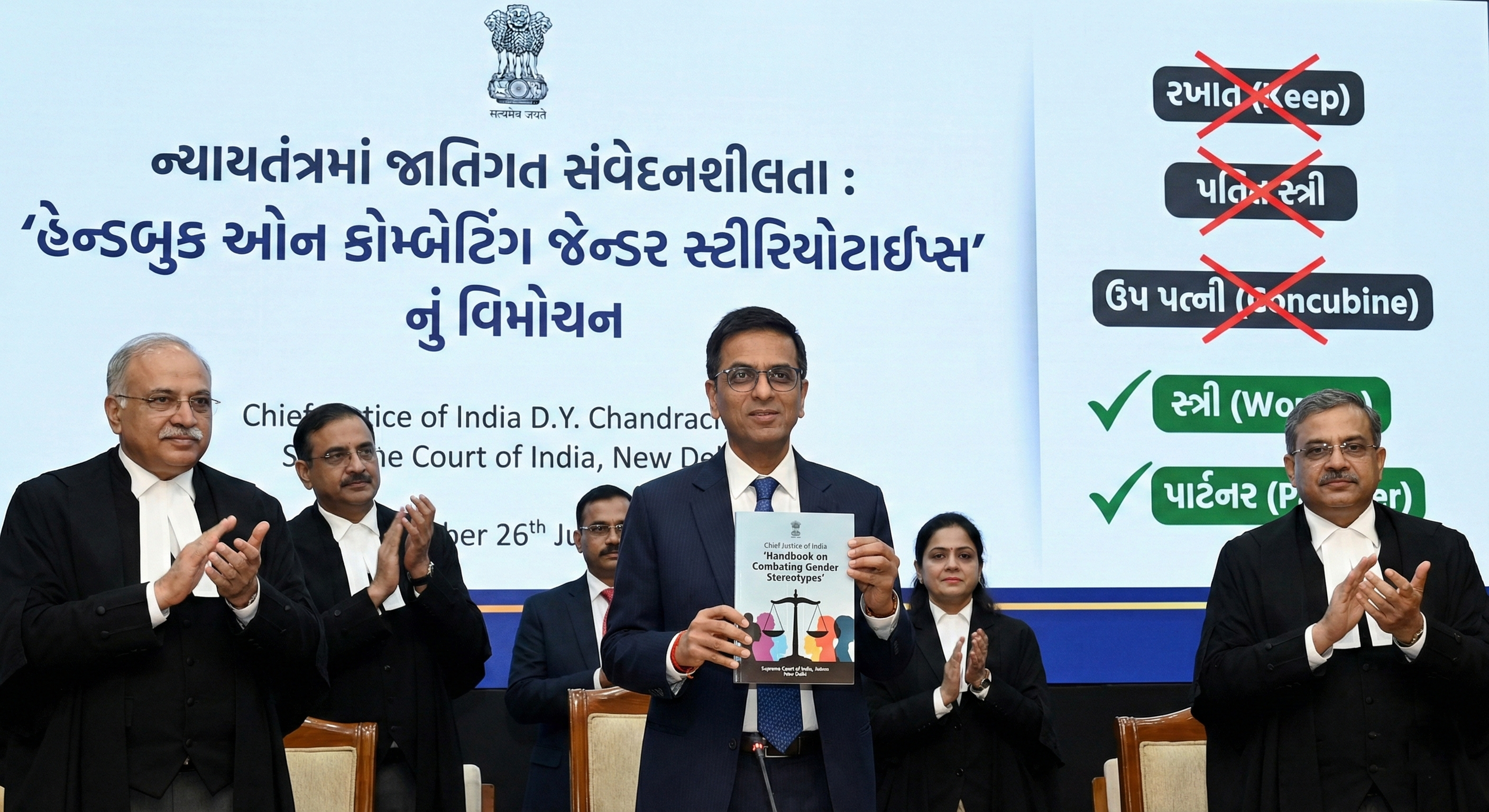 જાતિગત ન્યાય (Gender Justice)